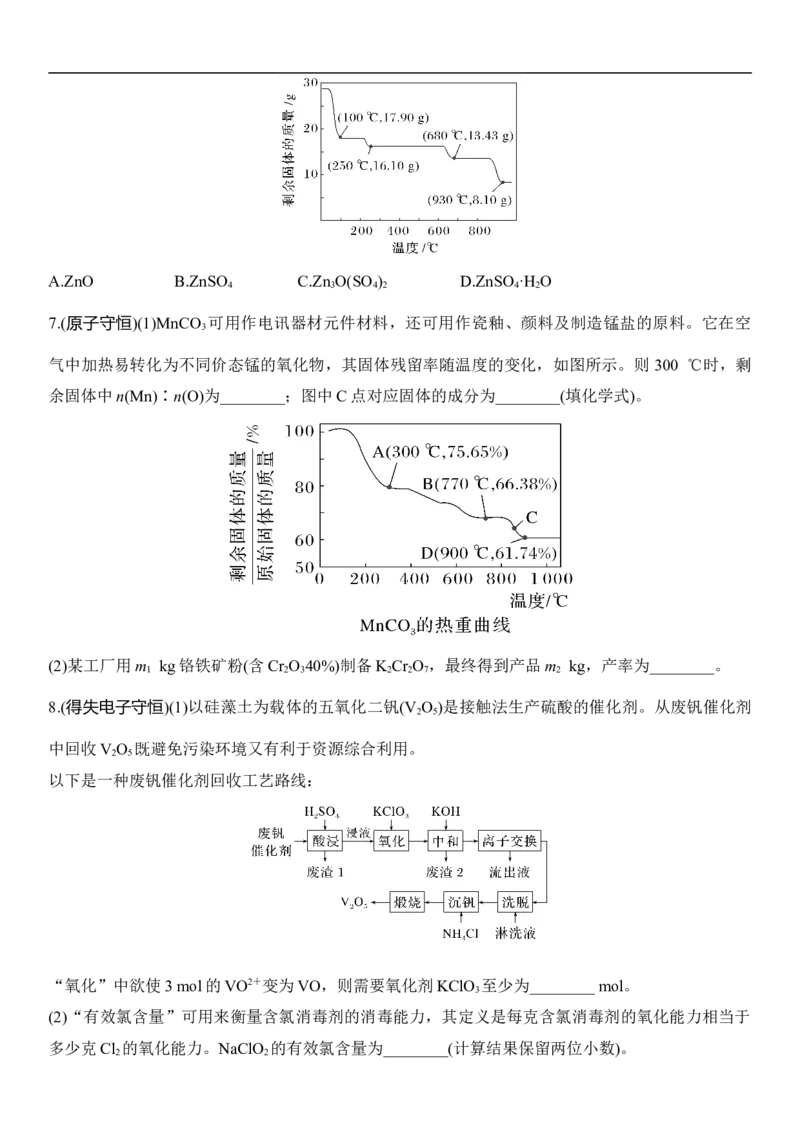 第一章化学计量在实验中的应用（章节习题）（学生版）_05高考化学_新高考复习资料_2024年新高考资料_一轮复习资料_大一轮课堂2024年高考化学大一轮复习课件+习题_习题