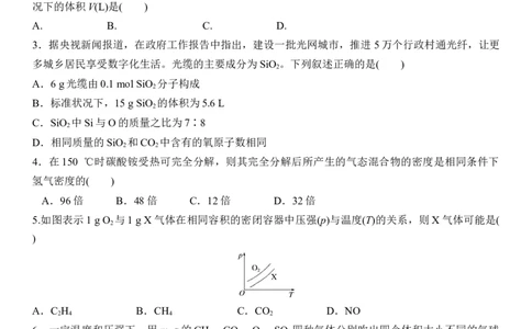 第一章化学计量在实验中的应用（章节习题）（学生版）_05高考化学_新高考复习资料_2024年新高考资料_一轮复习资料_大一轮课堂2024年高考化学大一轮复习课件+习题_习题