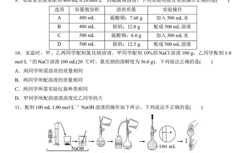 第一章化学计量在实验中的应用（章节习题）（学生版）_05高考化学_新高考复习资料_2024年新高考资料_一轮复习资料_大一轮课堂2024年高考化学大一轮复习课件+习题_习题