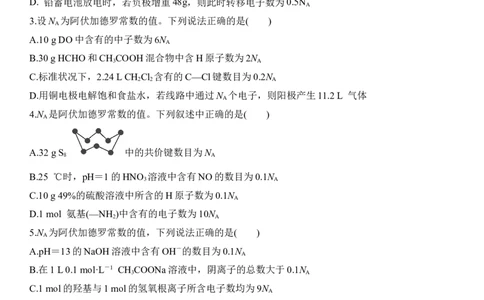 第一章化学计量在实验中的应用（章节习题）（学生版）_05高考化学_新高考复习资料_2024年新高考资料_一轮复习资料_大一轮课堂2024年高考化学大一轮复习课件+习题_习题
