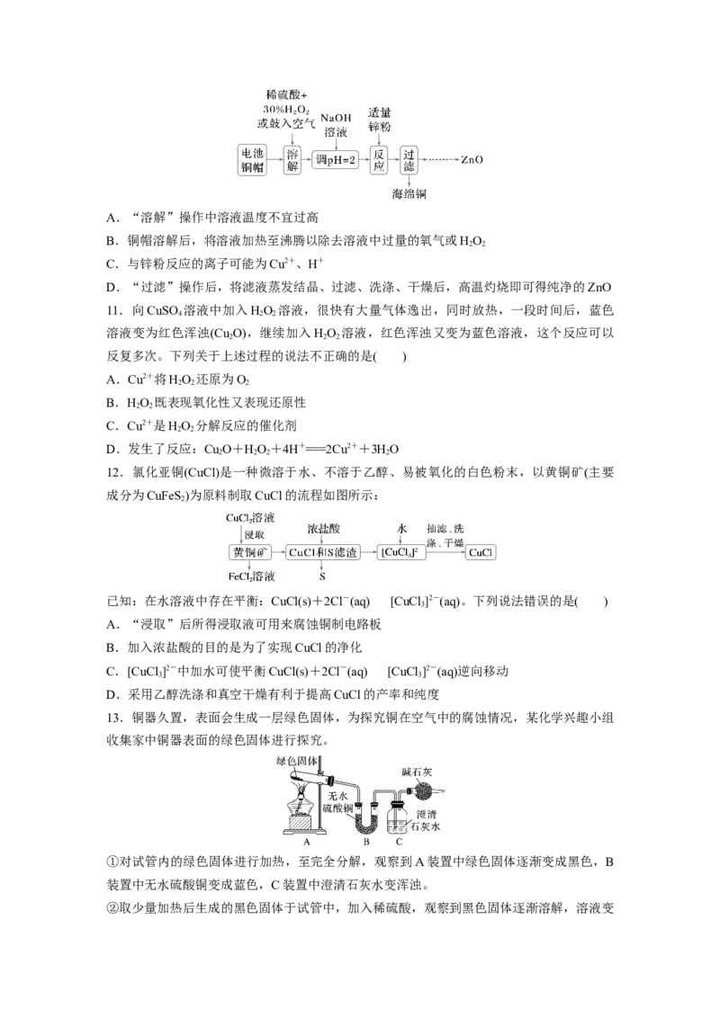 第四章　第15练　铜　金属材料　金属冶炼_05高考化学_2025年新高考资料_一轮复习_2025大一轮复习讲义+课件（完结）_2025大一轮复习讲义化学学生用书Word版文档全书_2025一轮复习74练
