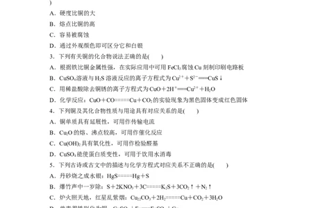 第四章　第15练　铜　金属材料　金属冶炼_05高考化学_2025年新高考资料_一轮复习_2025大一轮复习讲义+课件（完结）_2025大一轮复习讲义化学学生用书Word版文档全书_2025一轮复习74练