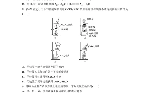 第四章　第15练　铜　金属材料　金属冶炼_05高考化学_2025年新高考资料_一轮复习_2025大一轮复习讲义+课件（完结）_2025大一轮复习讲义化学学生用书Word版文档全书_2025一轮复习74练