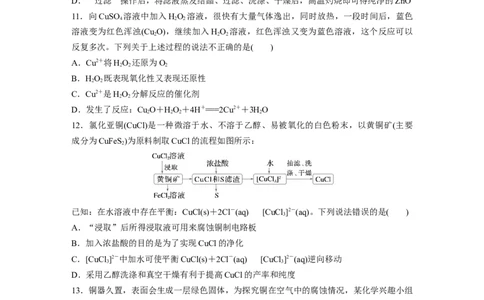 第四章　第15练　铜　金属材料　金属冶炼_05高考化学_2025年新高考资料_一轮复习_2025大一轮复习讲义+课件（完结）_2025大一轮复习讲义化学学生用书Word版文档全书_2025一轮复习74练