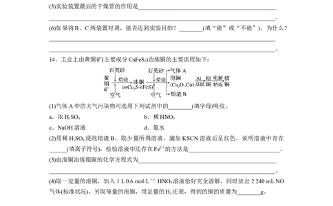 第四章　第15练　铜　金属材料　金属冶炼_05高考化学_2025年新高考资料_一轮复习_2025大一轮复习讲义+课件（完结）_2025大一轮复习讲义化学学生用书Word版文档全书_2025一轮复习74练