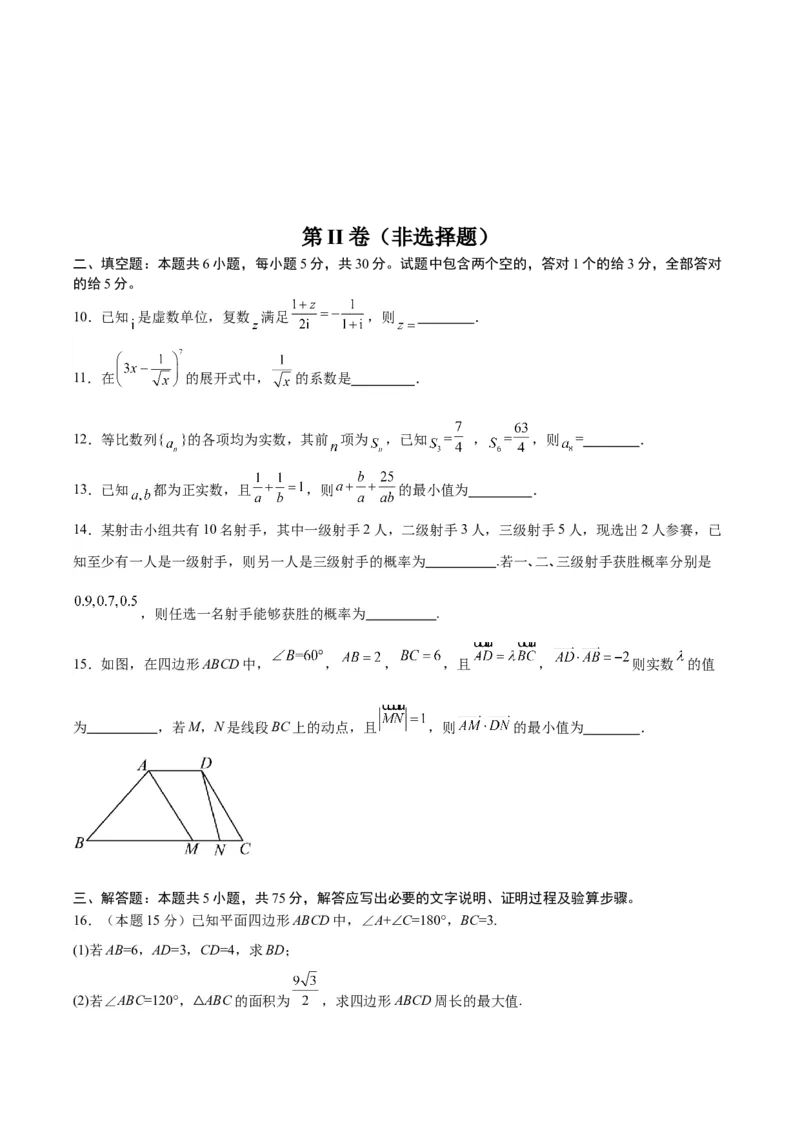 黄金卷-赢在高考&middot;黄金8卷备战2024年高考数学模拟卷（天津专用）（考试版）_2.2025数学总复习_2024年新高考资料_4.2024高考模拟预测试卷_597