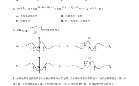 黄金卷-赢在高考&middot;黄金8卷备战2024年高考数学模拟卷（天津专用）（考试版）_2.2025数学总复习_2024年新高考资料_4.2024高考模拟预测试卷_597
