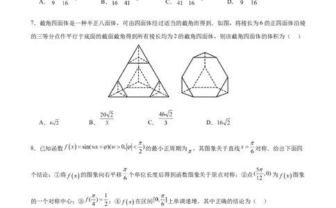 黄金卷-赢在高考&middot;黄金8卷备战2024年高考数学模拟卷（天津专用）（考试版）_2.2025数学总复习_2024年新高考资料_4.2024高考模拟预测试卷_597