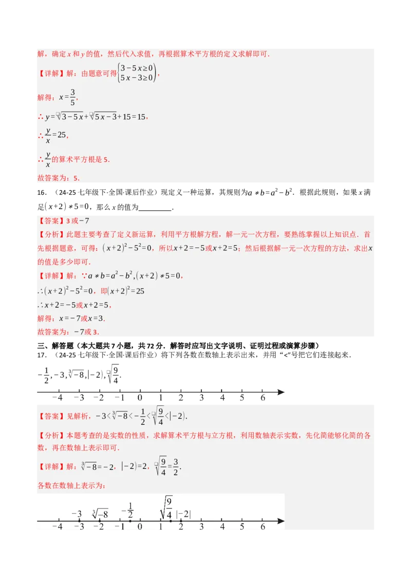 第八章实数单元测试（能力提升卷）（教师版）_初中数学_七年级数学下册（人教版）_大单元教学课件+教学设计-U42