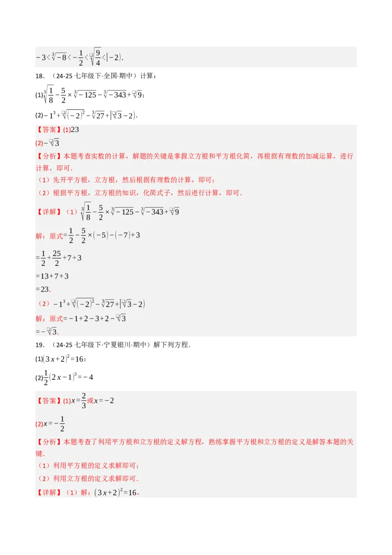 第八章实数单元测试（能力提升卷）（教师版）_初中数学_七年级数学下册（人教版）_大单元教学课件+教学设计-U42