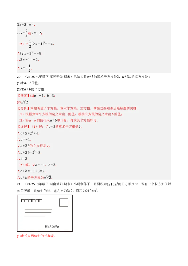 第八章实数单元测试（能力提升卷）（教师版）_初中数学_七年级数学下册（人教版）_大单元教学课件+教学设计-U42