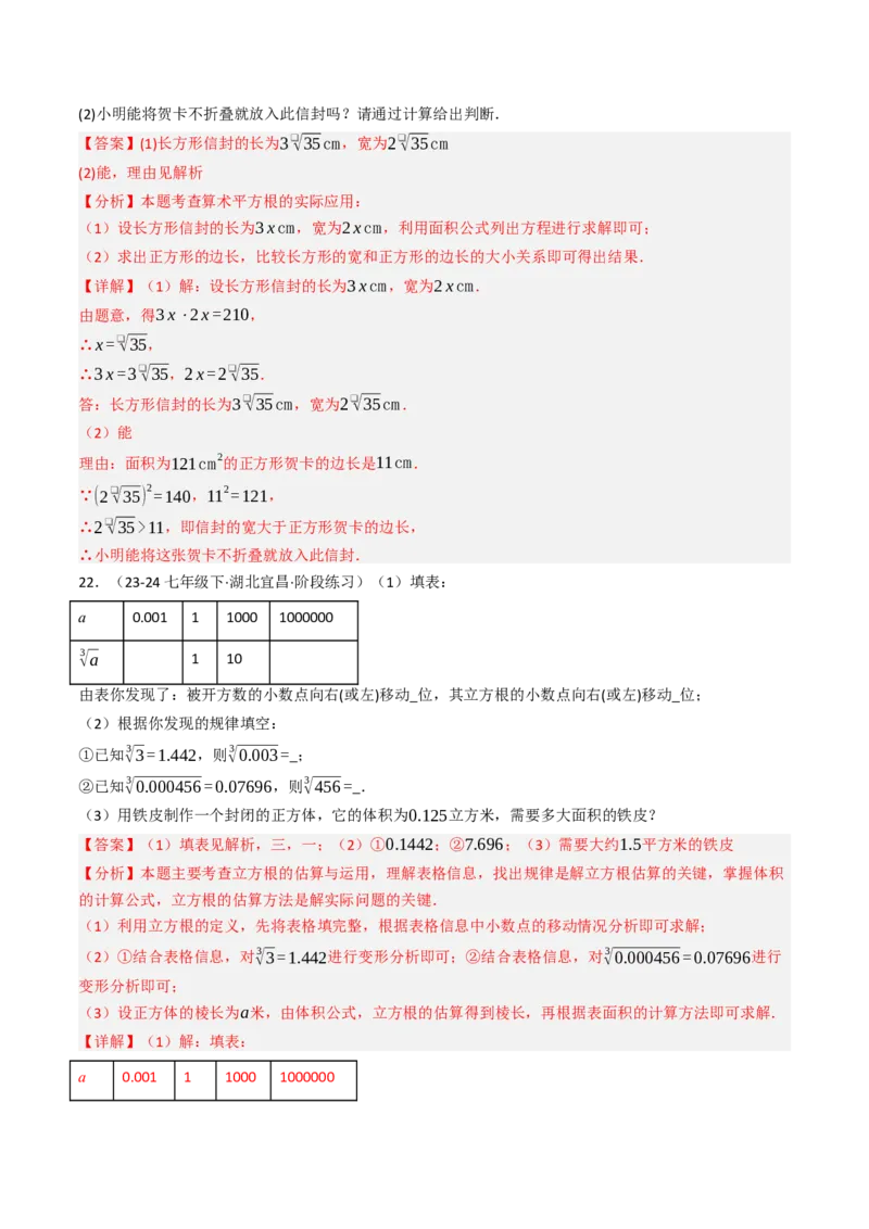 第八章实数单元测试（能力提升卷）（教师版）_初中数学_七年级数学下册（人教版）_大单元教学课件+教学设计-U42