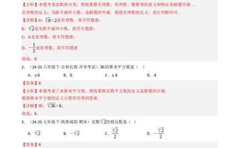第八章实数单元测试（能力提升卷）（教师版）_初中数学_七年级数学下册（人教版）_大单元教学课件+教学设计-U42