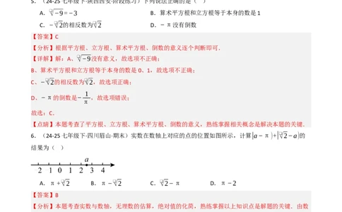 第八章实数单元测试（能力提升卷）（教师版）_初中数学_七年级数学下册（人教版）_大单元教学课件+教学设计-U42