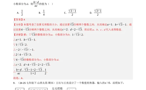 第八章实数单元测试（能力提升卷）（教师版）_初中数学_七年级数学下册（人教版）_大单元教学课件+教学设计-U42