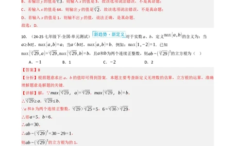 第八章实数单元测试（能力提升卷）（教师版）_初中数学_七年级数学下册（人教版）_大单元教学课件+教学设计-U42