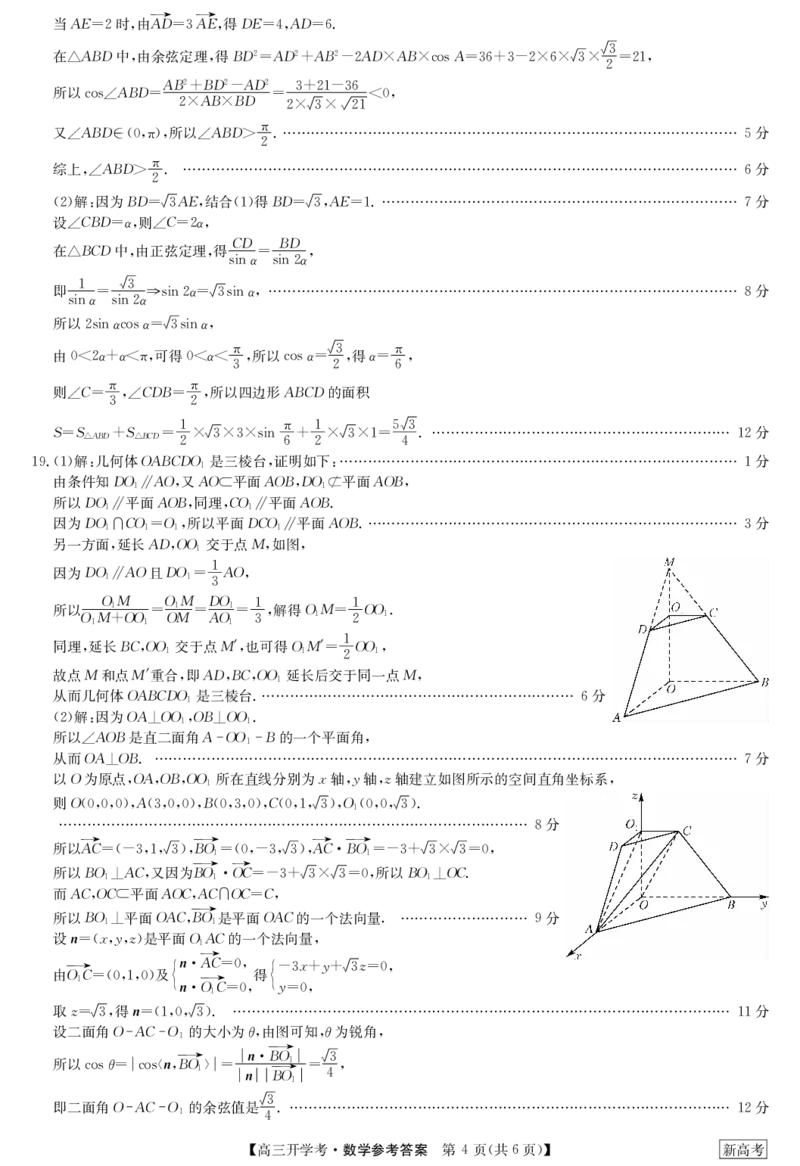 高三数学答案_2.2025数学总复习_2023年新高考资料_3数学高考模拟题_新高考_2023九师联盟高三下学期开学考试（新高考）1.29-30数学_2023九师联盟高三下学期开学考试（新高考）1.29-30数学