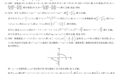 高三数学答案_2.2025数学总复习_2023年新高考资料_3数学高考模拟题_新高考_2023九师联盟高三下学期开学考试（新高考）1.29-30数学_2023九师联盟高三下学期开学考试（新高考）1.29-30数学