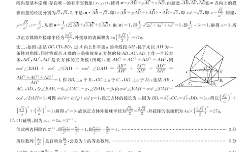 高三数学答案_2.2025数学总复习_2023年新高考资料_3数学高考模拟题_新高考_2023九师联盟高三下学期开学考试（新高考）1.29-30数学_2023九师联盟高三下学期开学考试（新高考）1.29-30数学