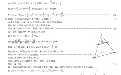 高三数学答案_2.2025数学总复习_2023年新高考资料_3数学高考模拟题_新高考_2023九师联盟高三下学期开学考试（新高考）1.29-30数学_2023九师联盟高三下学期开学考试（新高考）1.29-30数学
