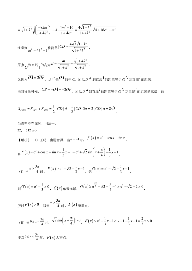 黄金卷04-赢在高考&middot;黄金8卷备战2024年高考数学模拟卷（江苏专用）（参考答案）_2.2025数学总复习_2024年新高考资料_4.2024高考模拟预测试卷