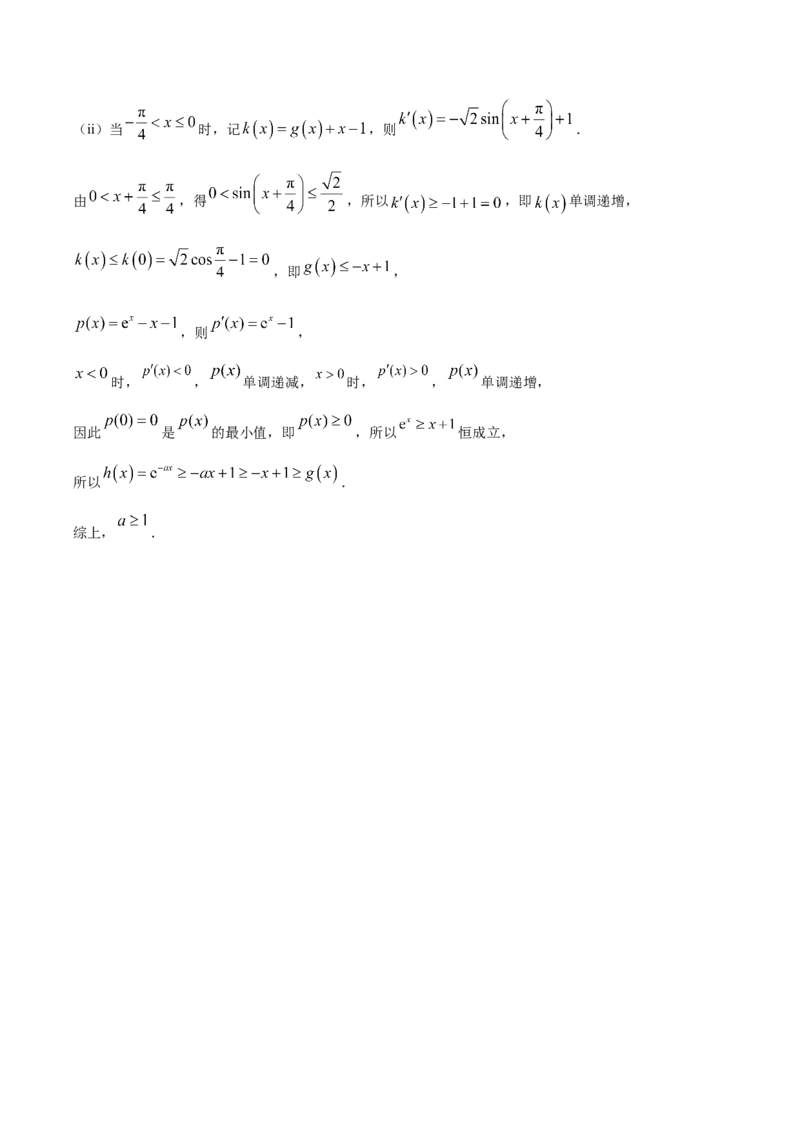 黄金卷04-赢在高考&middot;黄金8卷备战2024年高考数学模拟卷（江苏专用）（参考答案）_2.2025数学总复习_2024年新高考资料_4.2024高考模拟预测试卷