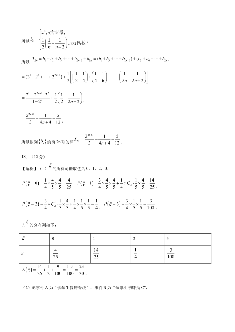 黄金卷04-赢在高考&middot;黄金8卷备战2024年高考数学模拟卷（江苏专用）（参考答案）_2.2025数学总复习_2024年新高考资料_4.2024高考模拟预测试卷