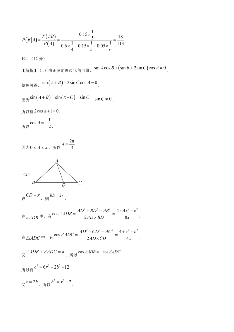 黄金卷04-赢在高考&middot;黄金8卷备战2024年高考数学模拟卷（江苏专用）（参考答案）_2.2025数学总复习_2024年新高考资料_4.2024高考模拟预测试卷
