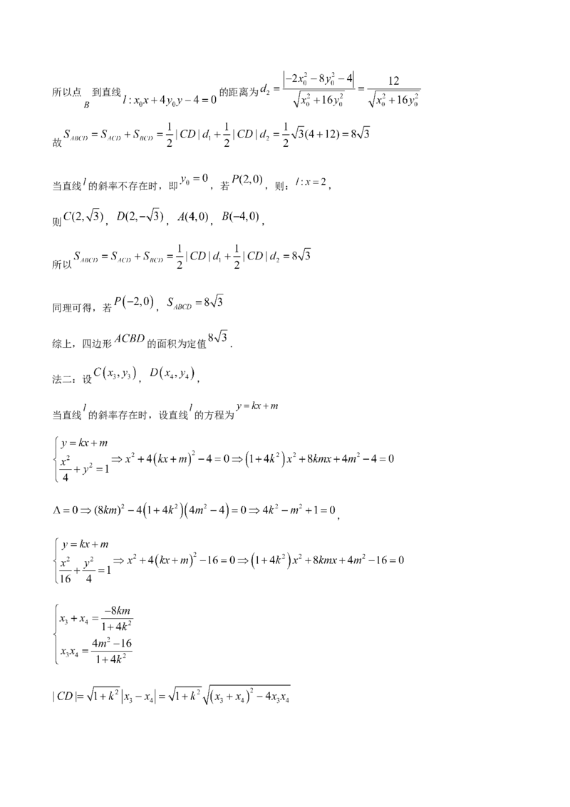 黄金卷04-赢在高考&middot;黄金8卷备战2024年高考数学模拟卷（江苏专用）（参考答案）_2.2025数学总复习_2024年新高考资料_4.2024高考模拟预测试卷