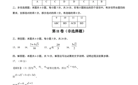 黄金卷04-赢在高考&middot;黄金8卷备战2024年高考数学模拟卷（江苏专用）（参考答案）_2.2025数学总复习_2024年新高考资料_4.2024高考模拟预测试卷