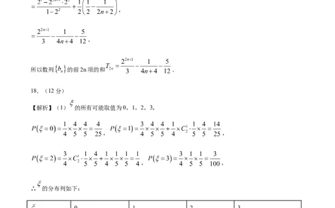 黄金卷04-赢在高考&middot;黄金8卷备战2024年高考数学模拟卷（江苏专用）（参考答案）_2.2025数学总复习_2024年新高考资料_4.2024高考模拟预测试卷