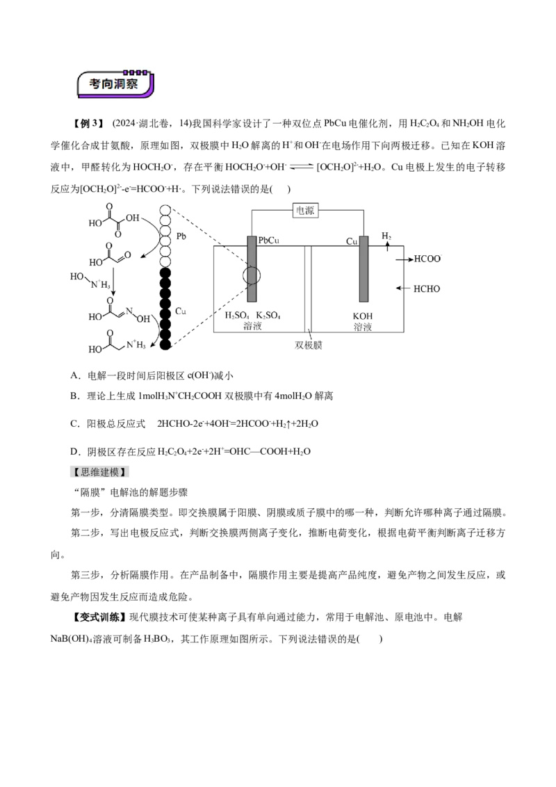 第04讲电化学原理综合应用(讲义)(原卷版)_05高考化学_2025年新高考资料_一轮复习_2025年高考化学一轮复习讲练测（新教材新高考）_第六章化学反应与能量