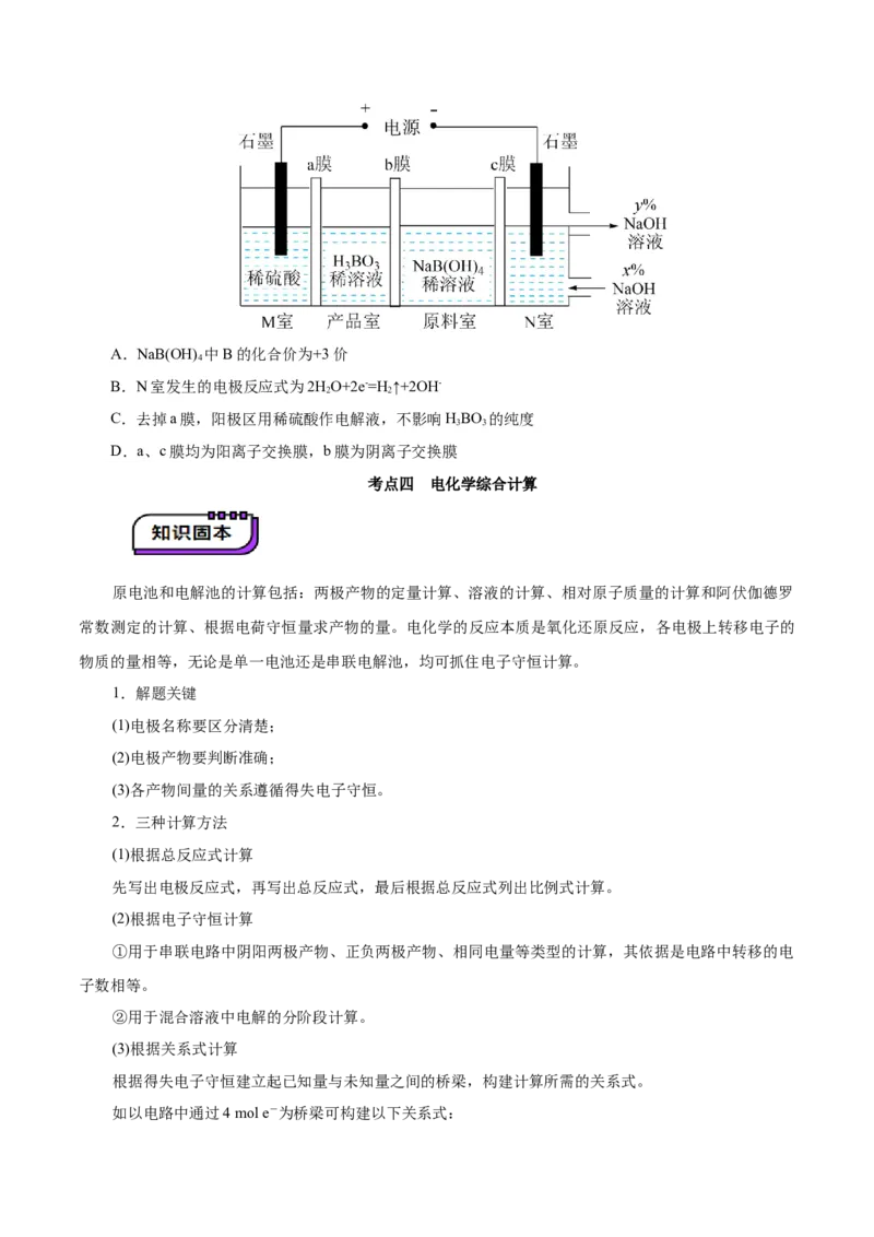 第04讲电化学原理综合应用(讲义)(原卷版)_05高考化学_2025年新高考资料_一轮复习_2025年高考化学一轮复习讲练测（新教材新高考）_第六章化学反应与能量