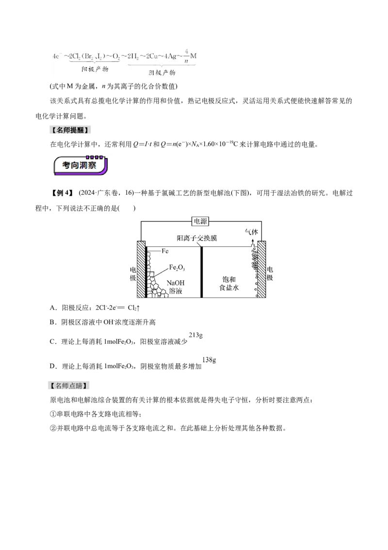 第04讲电化学原理综合应用(讲义)(原卷版)_05高考化学_2025年新高考资料_一轮复习_2025年高考化学一轮复习讲练测（新教材新高考）_第六章化学反应与能量