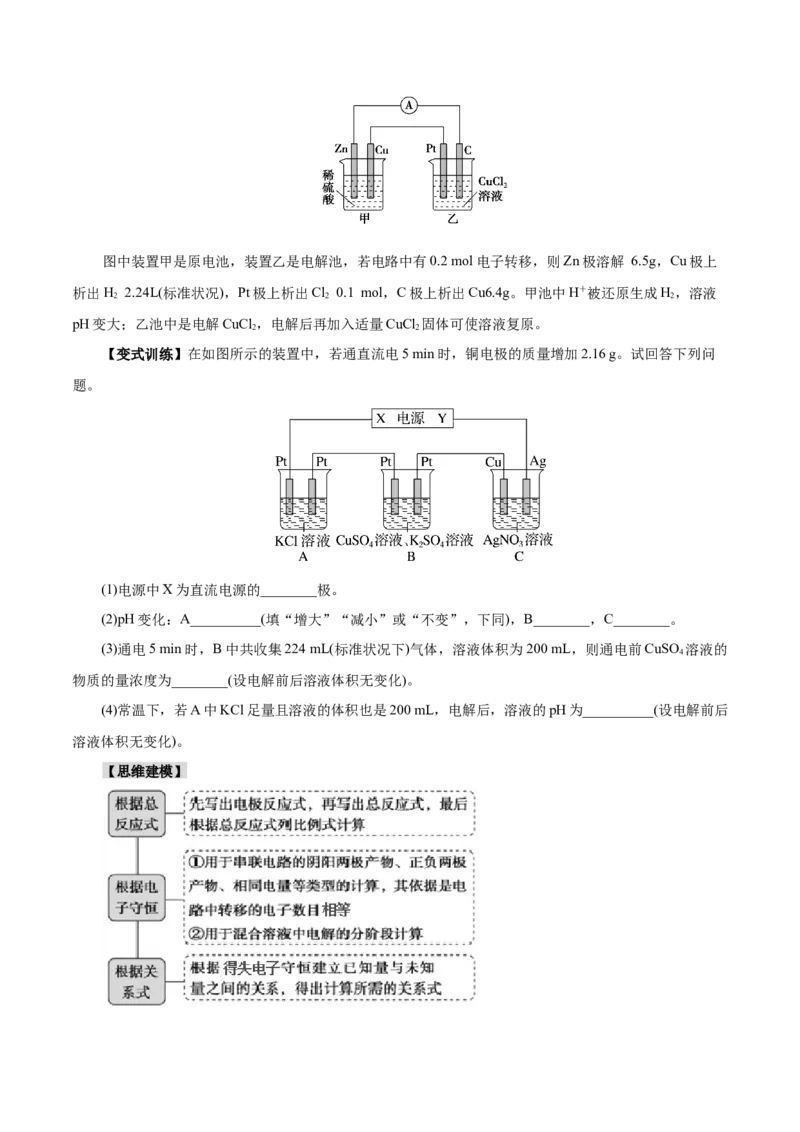 第04讲电化学原理综合应用(讲义)(原卷版)_05高考化学_2025年新高考资料_一轮复习_2025年高考化学一轮复习讲练测（新教材新高考）_第六章化学反应与能量