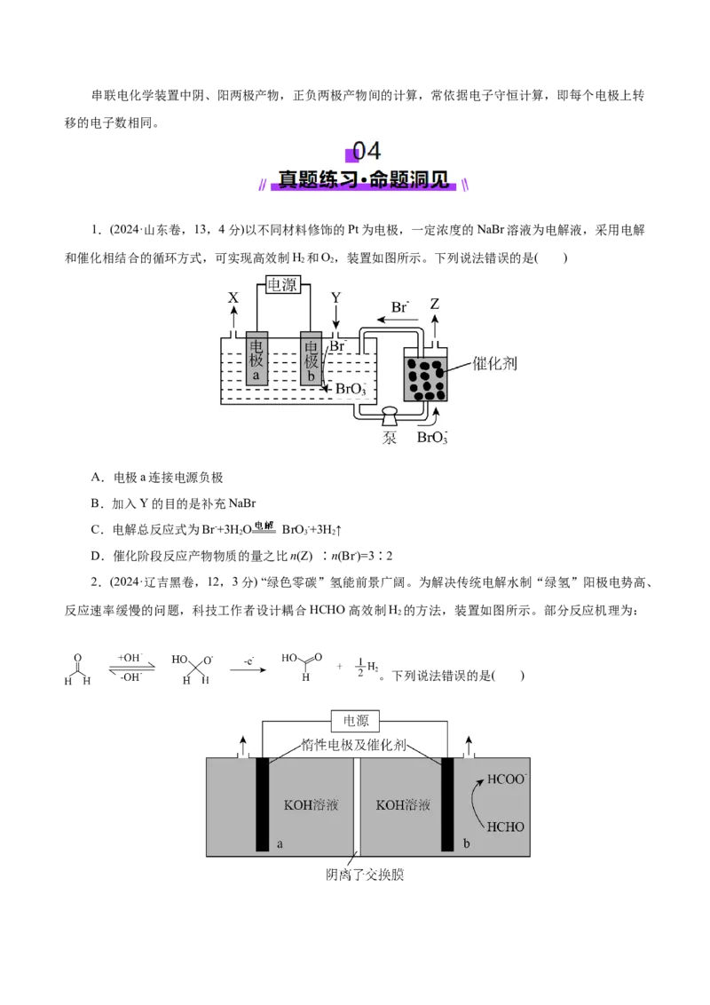第04讲电化学原理综合应用(讲义)(原卷版)_05高考化学_2025年新高考资料_一轮复习_2025年高考化学一轮复习讲练测（新教材新高考）_第六章化学反应与能量