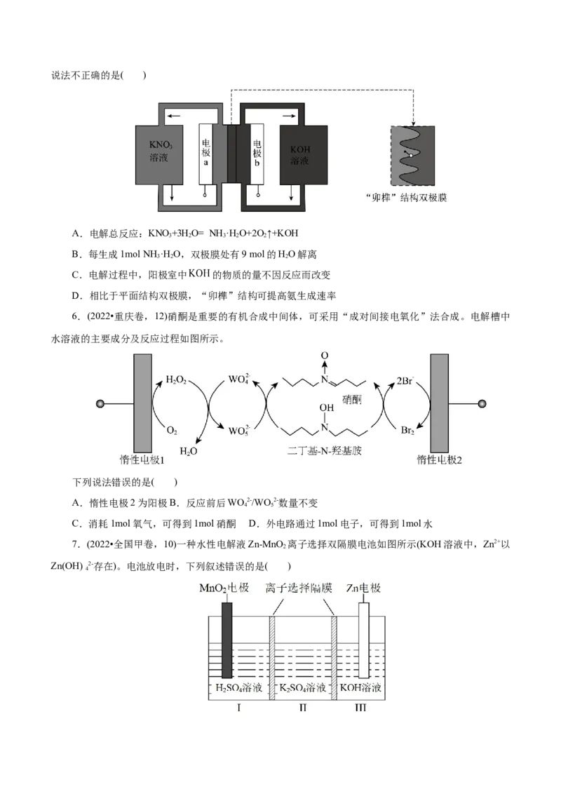 第04讲电化学原理综合应用(讲义)(原卷版)_05高考化学_2025年新高考资料_一轮复习_2025年高考化学一轮复习讲练测（新教材新高考）_第六章化学反应与能量