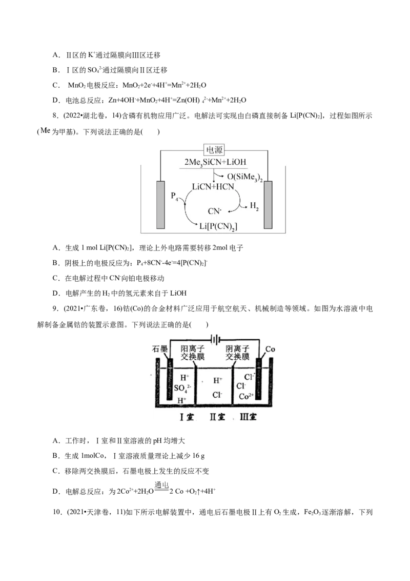 第04讲电化学原理综合应用(讲义)(原卷版)_05高考化学_2025年新高考资料_一轮复习_2025年高考化学一轮复习讲练测（新教材新高考）_第六章化学反应与能量