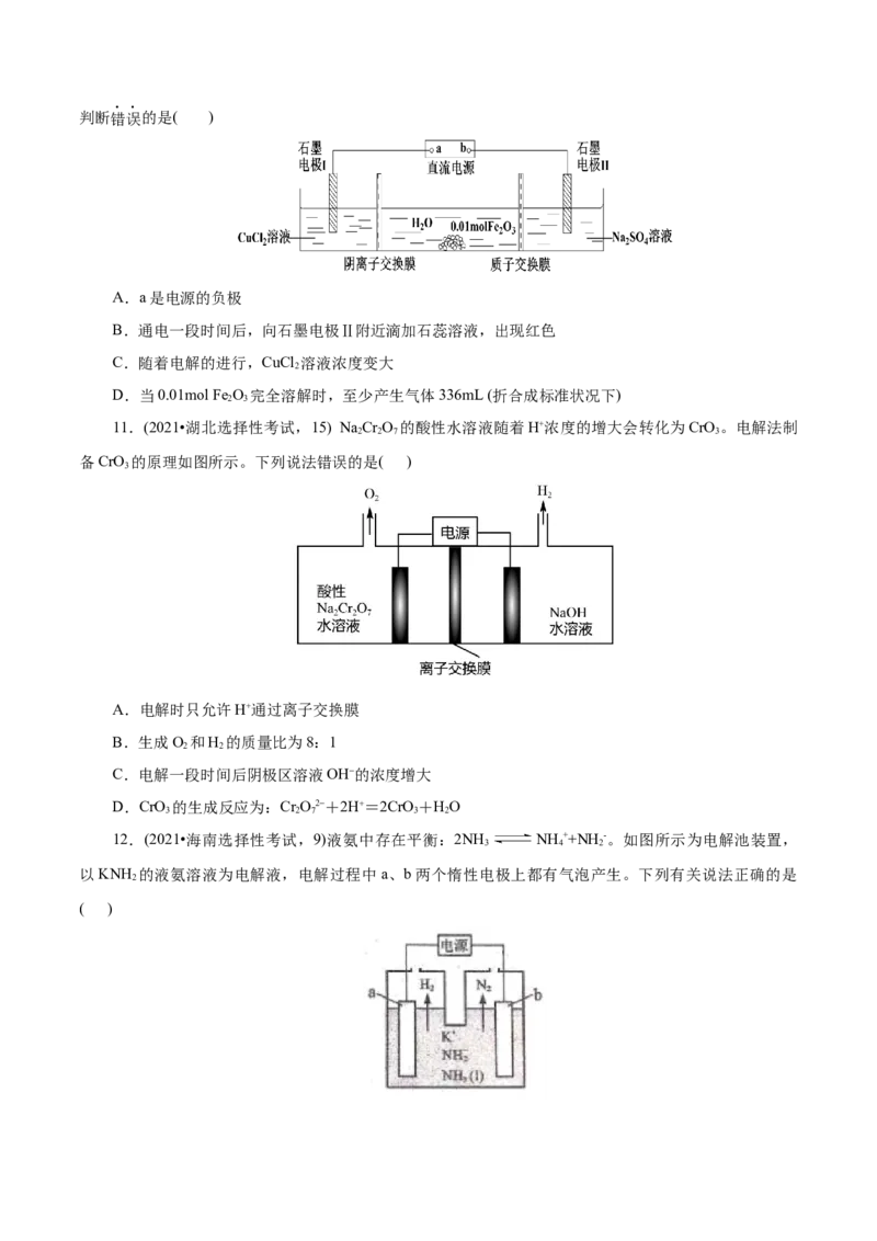 第04讲电化学原理综合应用(讲义)(原卷版)_05高考化学_2025年新高考资料_一轮复习_2025年高考化学一轮复习讲练测（新教材新高考）_第六章化学反应与能量