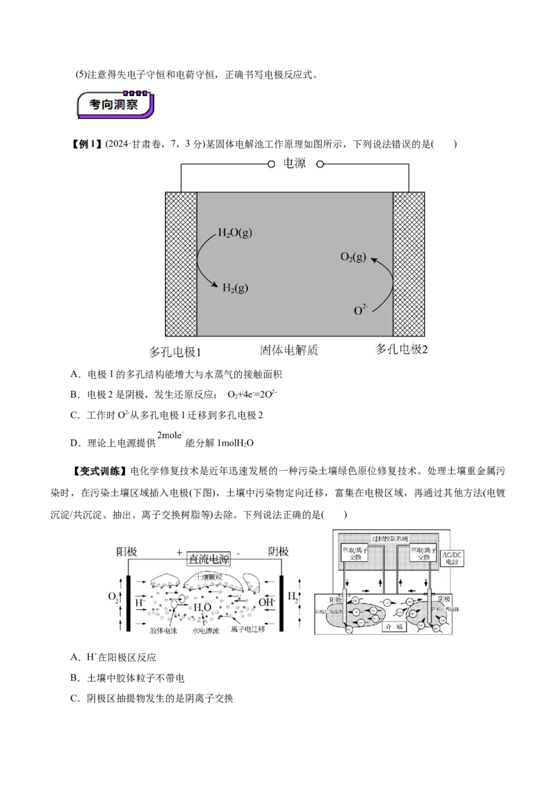 第04讲电化学原理综合应用(讲义)(原卷版)_05高考化学_2025年新高考资料_一轮复习_2025年高考化学一轮复习讲练测（新教材新高考）_第六章化学反应与能量