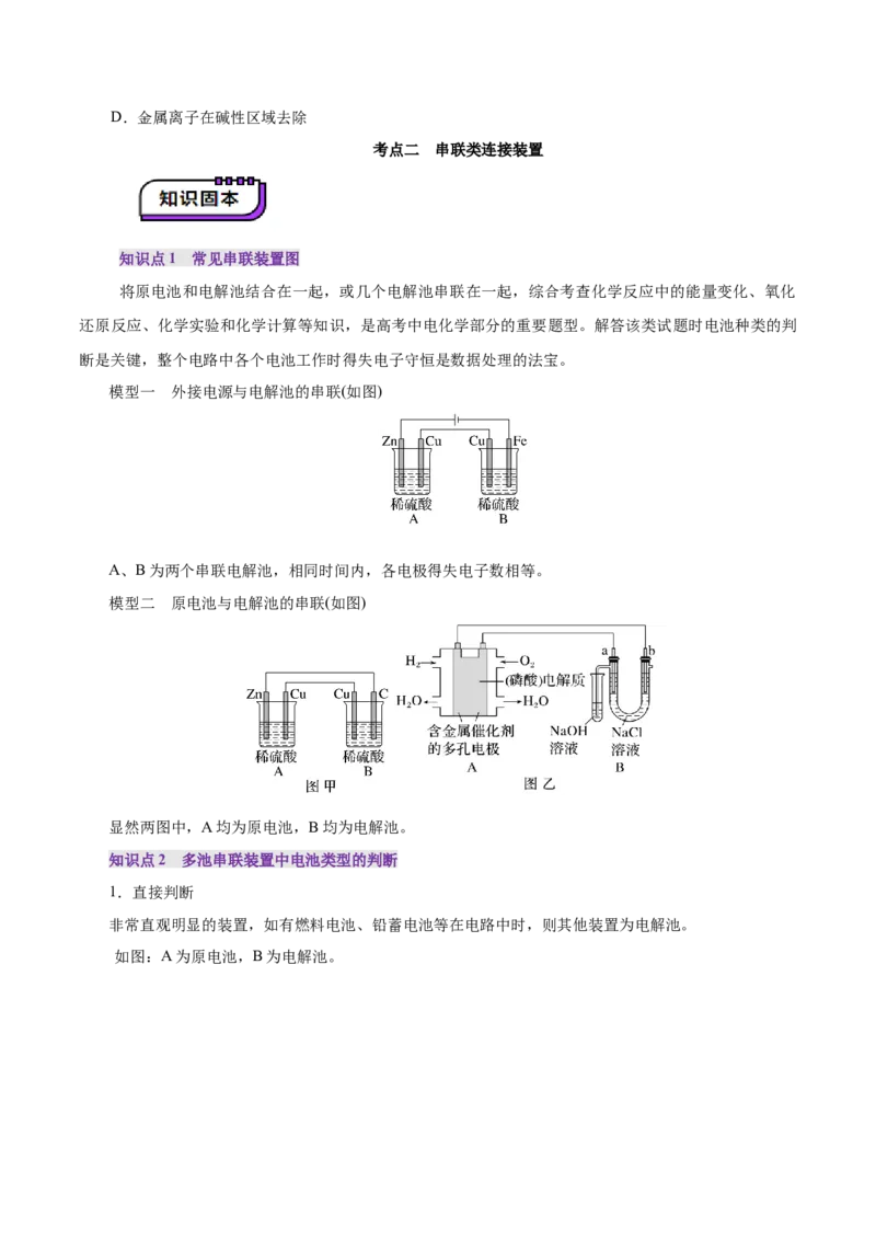 第04讲电化学原理综合应用(讲义)(原卷版)_05高考化学_2025年新高考资料_一轮复习_2025年高考化学一轮复习讲练测（新教材新高考）_第六章化学反应与能量