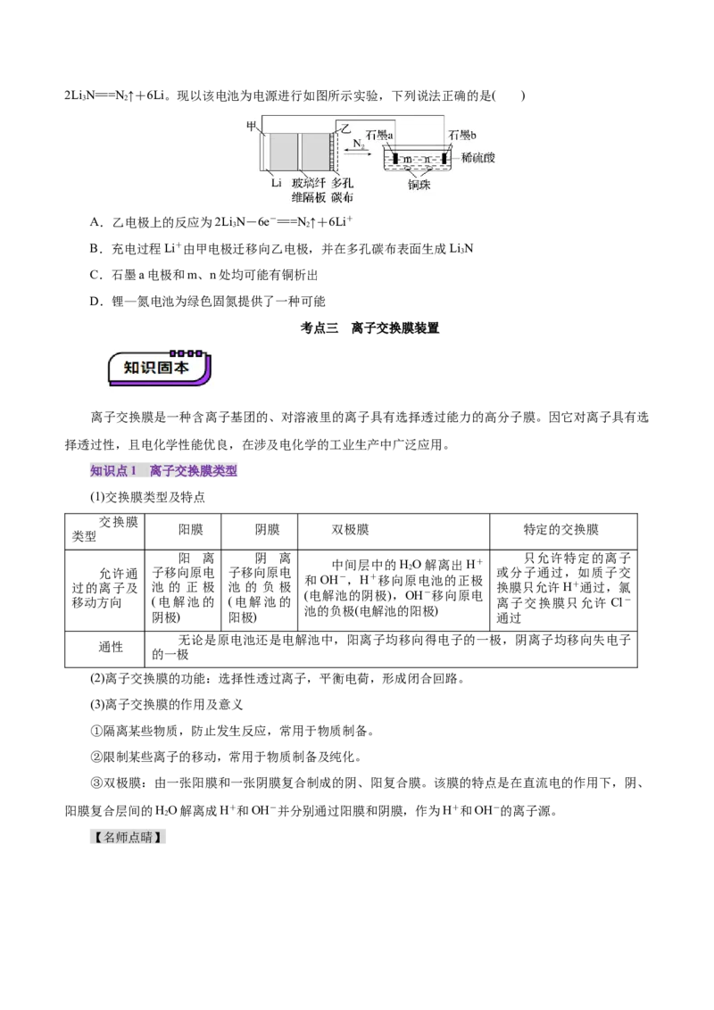 第04讲电化学原理综合应用(讲义)(原卷版)_05高考化学_2025年新高考资料_一轮复习_2025年高考化学一轮复习讲练测（新教材新高考）_第六章化学反应与能量