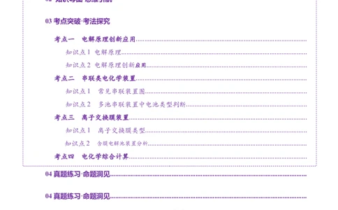 第04讲电化学原理综合应用(讲义)(原卷版)_05高考化学_2025年新高考资料_一轮复习_2025年高考化学一轮复习讲练测（新教材新高考）_第六章化学反应与能量