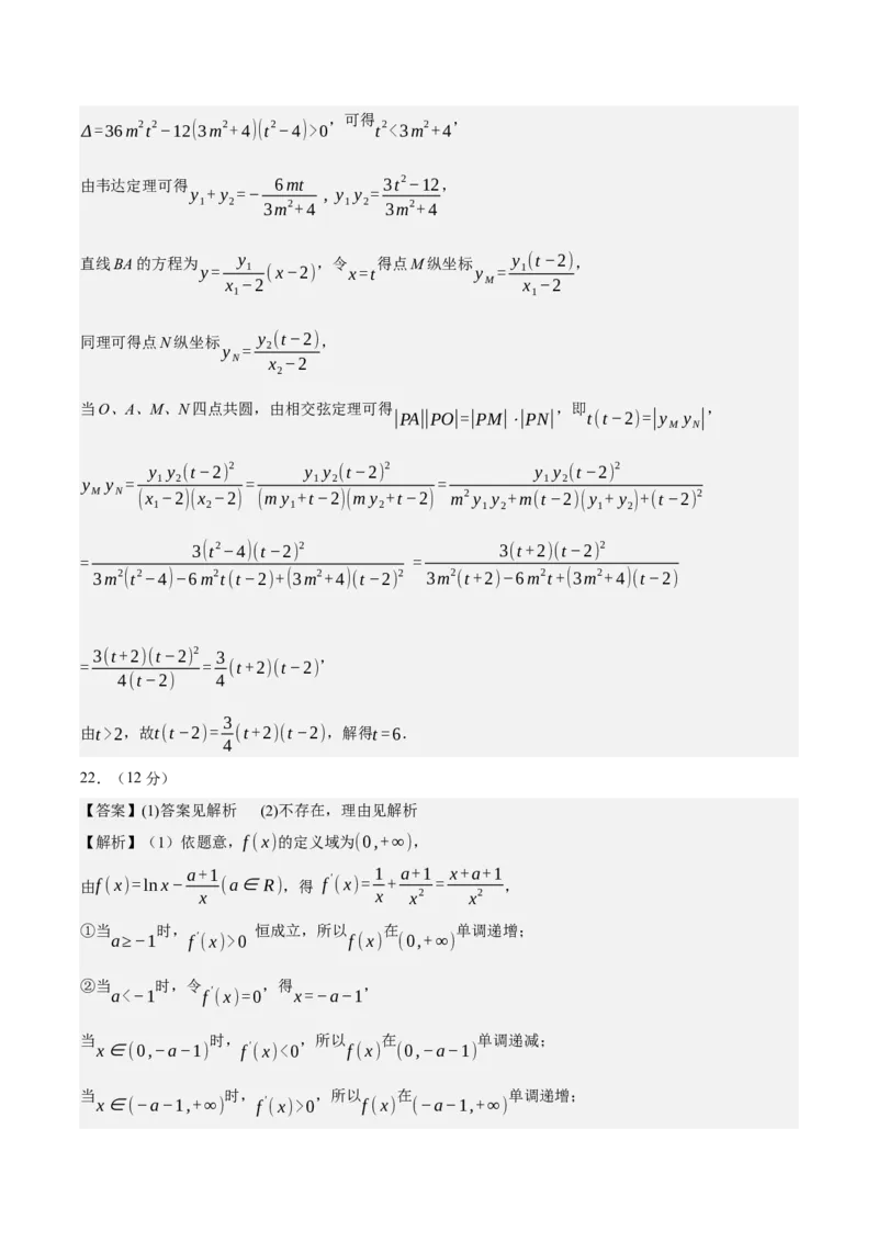 黄金卷06-赢在高考&middot;黄金8卷备战2024年高考数学模拟卷（新高考七省专用）（参考答案）_2.2025数学总复习_2024年新高考资料_4.2024高考模拟预测试卷
