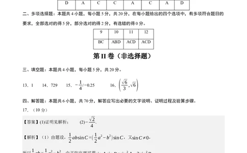黄金卷06-赢在高考&middot;黄金8卷备战2024年高考数学模拟卷（新高考七省专用）（参考答案）_2.2025数学总复习_2024年新高考资料_4.2024高考模拟预测试卷