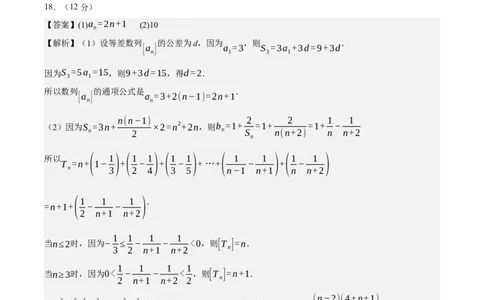 黄金卷06-赢在高考&middot;黄金8卷备战2024年高考数学模拟卷（新高考七省专用）（参考答案）_2.2025数学总复习_2024年新高考资料_4.2024高考模拟预测试卷