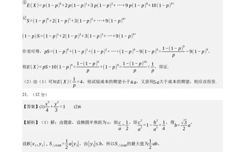 黄金卷06-赢在高考&middot;黄金8卷备战2024年高考数学模拟卷（新高考七省专用）（参考答案）_2.2025数学总复习_2024年新高考资料_4.2024高考模拟预测试卷