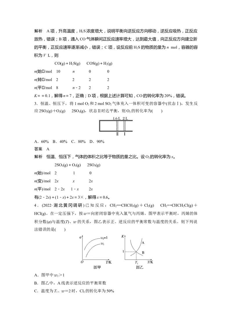 第7章第42讲　化学平衡常数及转化率的计算---2023年高考化学一轮复习（新高考）_05高考化学_新高考复习资料_2023年新高考资料_一轮复习_2023年新高考大一轮复习讲义