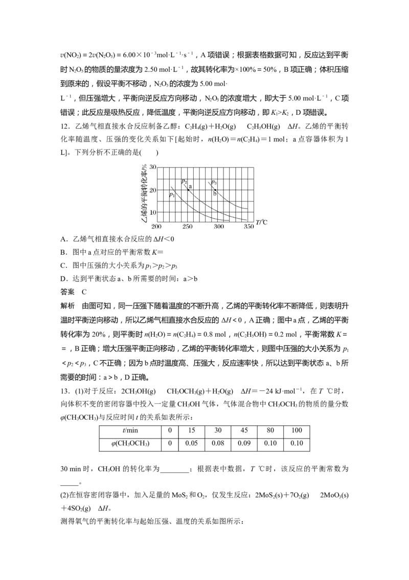 第7章第42讲　化学平衡常数及转化率的计算---2023年高考化学一轮复习（新高考）_05高考化学_新高考复习资料_2023年新高考资料_一轮复习_2023年新高考大一轮复习讲义