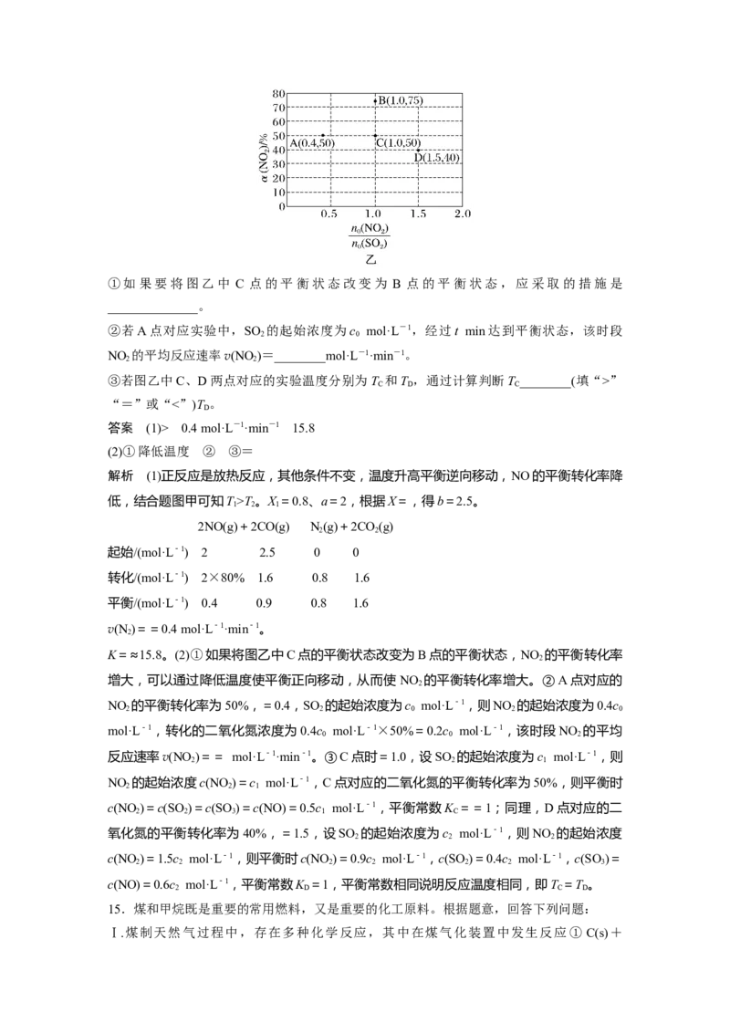 第7章第42讲　化学平衡常数及转化率的计算---2023年高考化学一轮复习（新高考）_05高考化学_新高考复习资料_2023年新高考资料_一轮复习_2023年新高考大一轮复习讲义